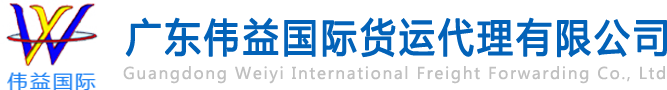 舊設(shè)備出口報(bào)關(guān)，二手機(jī)械出口流程，二手設(shè)備進(jìn)口報(bào)關(guān)流程，舊機(jī)電設(shè)備進(jìn)口手續(xù),舊機(jī)械設(shè)備進(jìn)口清關(guān)---廣東偉益國(guó)際貨運(yùn)代理有限公司